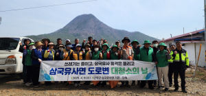 대구 군위군 삼국유사면, 도로변 대청소로 깨끗한 거리 조성