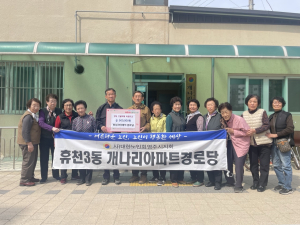 영주시 휴천3동 개나리아파트 경로당, 산불 피해 성금 기탁