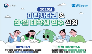 한국장학재단, 대학생 글로벌 연수 프로그램 참여자 모집