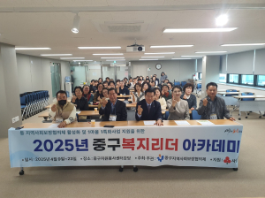 대구 중구, 복지리더 아카데미 운영