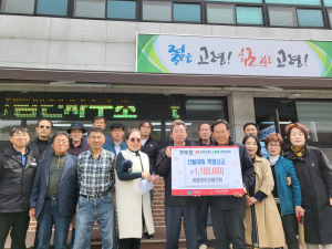 고령군 쌍림면 이장협의회, 산불피해 특별성금 110만원 기탁