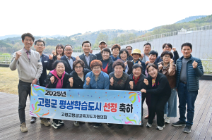 고령군 평생교육지도자협의회, 평생학습도시 지정 축하행사 개최