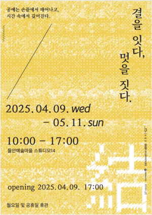 대구 수성구, '결을 잇다 멋을 짓다' 공예 전시회 개최