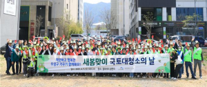 대구 수성구, 새봄맞이 ‘국토대청소의 날’ 행사 실시