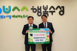 한국외식업중앙회 대구시지회 수성구지부 지부장 백민호,  수성미래교육재단에 장학금 전달