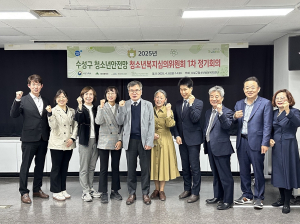 대구 수성구청소년복지심의위원회 개최