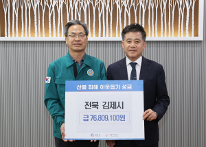 영양군, 김제시로부터 7680만원 따뜻한 마음 전달 받아