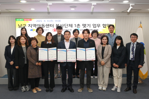 대구 남구, 지역아동센터 봉사단체와 1촌맺기