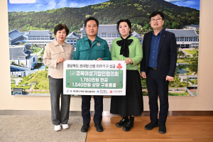 경북도여성기업인協, 경북 산불 극복 성금 1780만원 전달