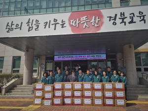 울진교육지원청, 산불 피해 지역 학생 구호 물품 지원