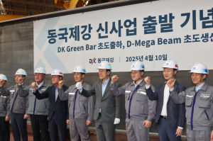 동국제강, 유리섬유철근 초도 출하 ‘혁신 첫 걸음’
