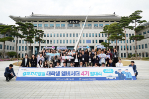 경북도자치경찰委, 대학생 앰버서더 제4기 본격 활동