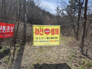 포항시, 운제산ㆍ내연산ㆍ곤륜산 ‘입산통제 해제’