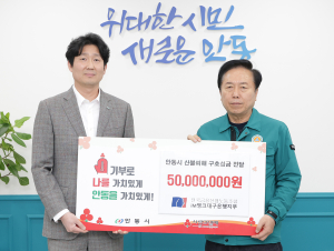 전국금융산업노동조합 iM뱅크대구은행지부, 안동 산불 피해복구 성금 5000만원