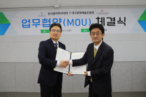대구문화예술진흥원ㆍ한국폴리텍Ⅵ대학 업무협약 체결