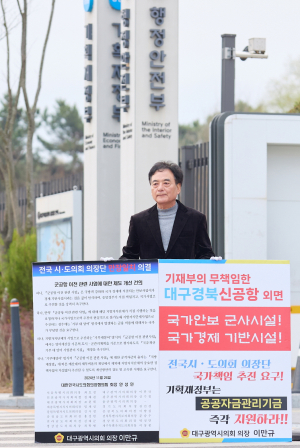이만규 대구시의회 의장 “TK신공항 국비 지원 촉구”