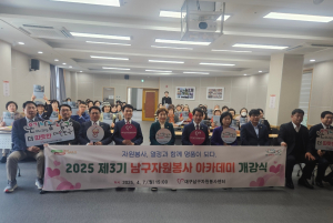 대구 남구, 제3기 남구자원봉사아카데미 개강