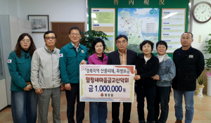 상주 함창새마을금고 산악회, 산불 이재민돕기 성금 100만원 기탁