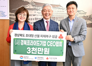 경북PRIDE기업, 산불 피해복구 힘보태
