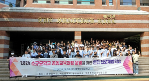 경북교육청, ‘따로 또 같이 학교’ 소규모학교 공동교육과정 운영