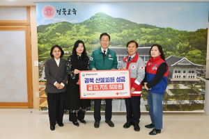 경북교육청 보건교사회, 산불 피해 이재민 돕기 성금 1300만원 기탁