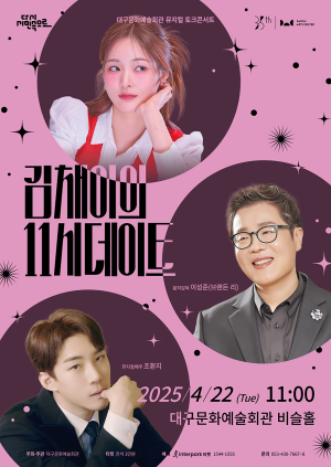 뮤지컬 배우 김채이와 11시 데이트 어때요