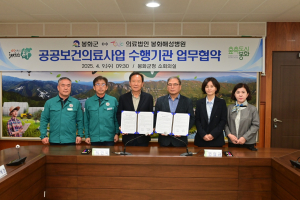 봉화군, 민관 손잡고 의료 빈틈 메운다