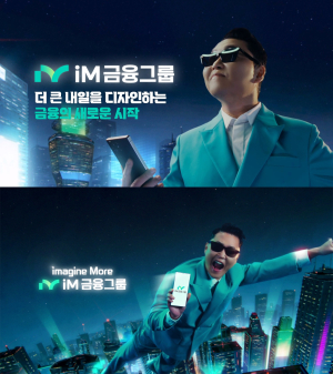 iM금융그룹, 싸이 광고 온에어 공개