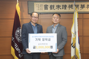 영남이공대, 대구시자동차전문정비사업조합으로부터 장학금 기탁