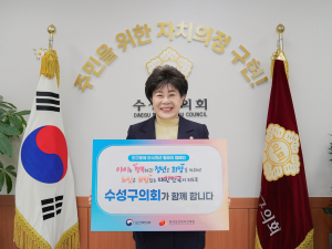 수성구의회 조규화 의장, 인구문제 인식개선 릴레이 캠페인 동참