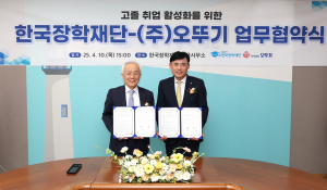 한국장학재단-오뚜기. 고졸 취업 활성화 업무협약 체결
