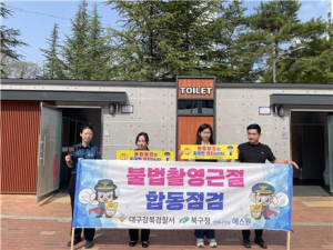 대구강북경찰서, 봄철 성범죄 예방활동 전개