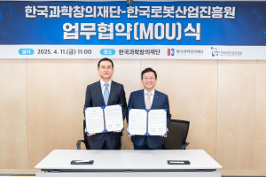 한국로봇산업진흥원-한국과학창의재단, 창의인재 양성 업무협약 체결