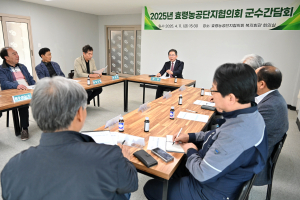 대구 군위군, 효령농공단지 기업체와 소통 간담회 개최