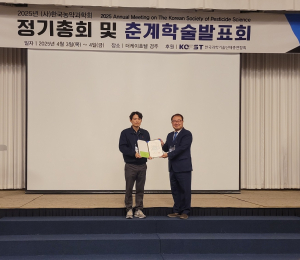 경북농업기술원 김민기 박사, 한국농약과학회 우수 발표상 수상