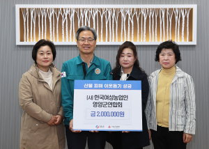 (사)한국여성농업인영양군연합회, 산불피해농가 돕기 성금 전달