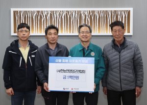 (사)한국농업경영인영양군연합회, 산불피해농가 돕기 성금 전달