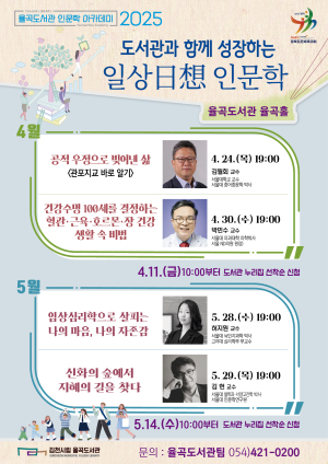 일상 속 인문학, 율곡 인문학 클래스 참가자 모집