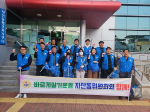 김천시 바르게살기운동 자산동 위원회, 환경정화 활동