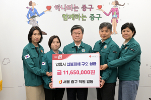 서울시 중구, 안동 산불피해 성금 1165만원 전달