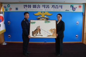 포항교도소, 민화 미술작품 기증식 개최