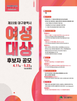 “대구를 빛낸 여성 찾아요”…여성대상 공모