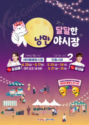 ‘구미달달한 낭만야시장’ 추진상황 보고회 개최