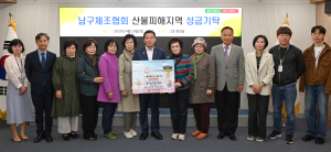 대구 남구 체조협회, 산불 피해 복구 성금 기탁