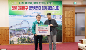 에스포항병원, 이재민 일상 복귀 기원