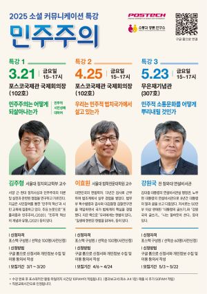 포스텍 “한국 대표 헌법학자 강연 들어보자”