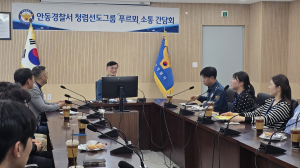 정근호 안동경찰서장, 청렴선도그룹 푸르뫼 소통 간담회