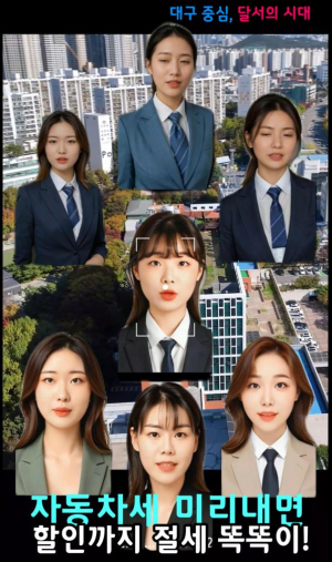 달서구, AI로 제작한 지방세 홍보영상 공개