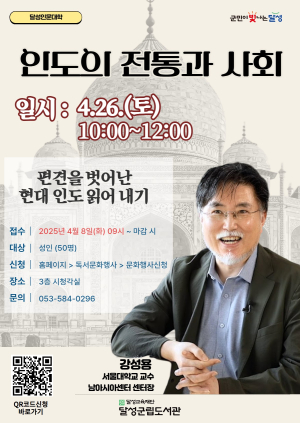 달성군립도서관, 다양한 주간행사ㆍ특강 진행