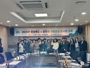 상주시, 2025년 경북도ㆍ상주시 사회조사 실시